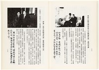 《百劫重興》歐陽劍華著藏品圖，第127張