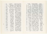 《百劫重興》歐陽劍華著藏品圖，第128張