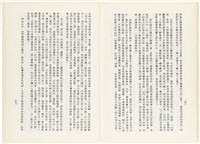 《百劫重興》歐陽劍華著藏品圖，第132張