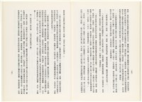 《百劫重興》歐陽劍華著藏品圖，第133張