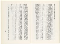《百劫重興》歐陽劍華著藏品圖，第134張