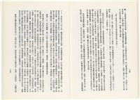 《百劫重興》歐陽劍華著藏品圖，第135張