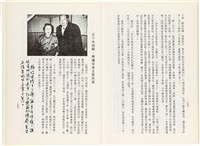 《百劫重興》歐陽劍華著藏品圖，第136張