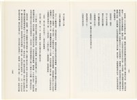 《百劫重興》歐陽劍華著藏品圖，第137張