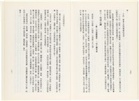 《百劫重興》歐陽劍華著藏品圖，第138張