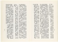 《百劫重興》歐陽劍華著藏品圖，第139張