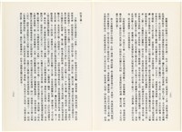 《百劫重興》歐陽劍華著藏品圖，第141張