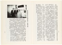 《百劫重興》歐陽劍華著藏品圖，第142張