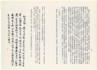 《百劫重興》歐陽劍華著藏品圖，第143張