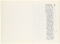 《百劫重興》歐陽劍華著藏品圖，第144張