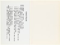 《百劫重興》歐陽劍華著藏品圖，第146張