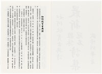《最新雜詠冠名詩集》歐陽劍華著藏品圖，第3張