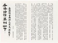 《最新雜詠冠名詩集》歐陽劍華著藏品圖，第4張