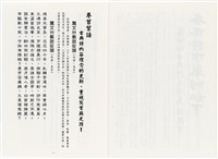 《最新雜詠冠名詩集》歐陽劍華著藏品圖，第5張