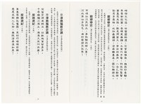 《最新雜詠冠名詩集》歐陽劍華著藏品圖，第6張