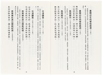 《最新雜詠冠名詩集》歐陽劍華著藏品圖，第7張