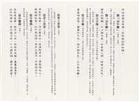《最新雜詠冠名詩集》歐陽劍華著藏品圖，第10張