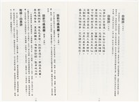 《最新雜詠冠名詩集》歐陽劍華著藏品圖，第11張
