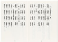 《最新雜詠冠名詩集》歐陽劍華著藏品圖，第12張