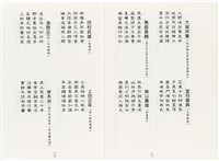 《最新雜詠冠名詩集》歐陽劍華著藏品圖，第16張