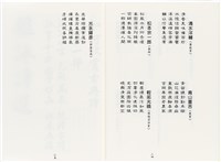 《最新雜詠冠名詩集》歐陽劍華著藏品圖，第17張