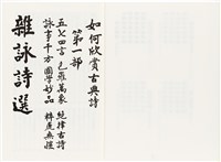 《最新雜詠冠名詩集》歐陽劍華著藏品圖，第18張