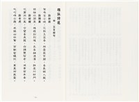 《最新雜詠冠名詩集》歐陽劍華著藏品圖，第22張