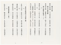 《最新雜詠冠名詩集》歐陽劍華著藏品圖，第23張