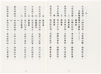 《最新雜詠冠名詩集》歐陽劍華著藏品圖，第24張