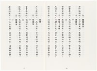 《最新雜詠冠名詩集》歐陽劍華著藏品圖，第25張