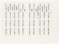 《最新雜詠冠名詩集》歐陽劍華著藏品圖，第26張