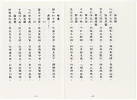 《最新雜詠冠名詩集》歐陽劍華著藏品圖，第27張