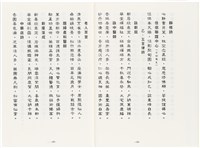 《最新雜詠冠名詩集》歐陽劍華著藏品圖，第28張