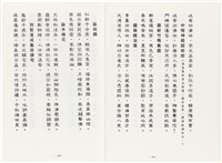 《最新雜詠冠名詩集》歐陽劍華著藏品圖，第29張