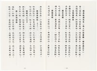 《最新雜詠冠名詩集》歐陽劍華著藏品圖，第30張