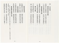 《最新雜詠冠名詩集》歐陽劍華著藏品圖，第31張