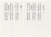 《最新雜詠冠名詩集》歐陽劍華著藏品圖，第32張