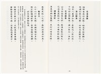 《最新雜詠冠名詩集》歐陽劍華著藏品圖，第33張