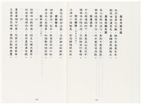 《最新雜詠冠名詩集》歐陽劍華著藏品圖，第34張