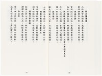 《最新雜詠冠名詩集》歐陽劍華著藏品圖，第35張