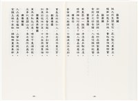 《最新雜詠冠名詩集》歐陽劍華著藏品圖，第36張