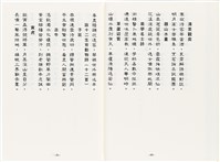 《最新雜詠冠名詩集》歐陽劍華著藏品圖，第37張