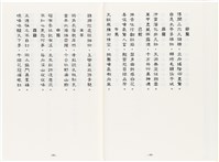 《最新雜詠冠名詩集》歐陽劍華著藏品圖，第38張