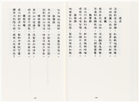 《最新雜詠冠名詩集》歐陽劍華著藏品圖，第39張