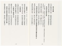 《最新雜詠冠名詩集》歐陽劍華著藏品圖，第40張