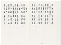 《最新雜詠冠名詩集》歐陽劍華著藏品圖，第41張