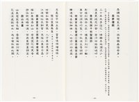 《最新雜詠冠名詩集》歐陽劍華著藏品圖，第42張