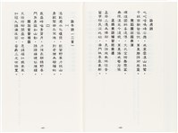 《最新雜詠冠名詩集》歐陽劍華著藏品圖，第43張