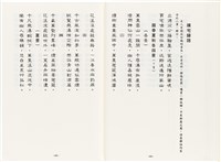 《最新雜詠冠名詩集》歐陽劍華著藏品圖，第44張