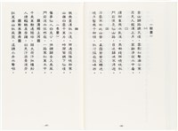 《最新雜詠冠名詩集》歐陽劍華著藏品圖，第45張